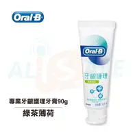 在飛比找蝦皮商城優惠-【即期品出清】【Oral-B歐樂B】牙齦護理牙膏90g-綠茶