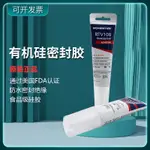 美國 MOMENTIVE 邁圖 RTV108 膠水 FDA 食品級 硅膠 RTV100 耐高溫 防水膠