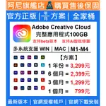 唯一正版ADOBE CREATIVE CLOUD全家桶授權完整應用程式100G攝影計畫AI PHOTOSHOP單一軟體