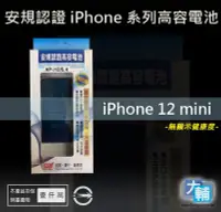 在飛比找Yahoo!奇摩拍賣優惠-☆輔大企業☆ iPhone 12 mini 台灣安規BSMI