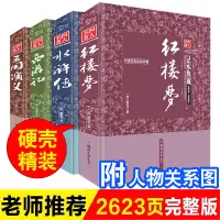 在飛比找露天拍賣優惠-四大名著原著青少年版現代文初中小學生五六七八九年級名著課外書