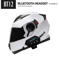 在飛比找Yahoo!奇摩拍賣優惠-BT12 500mAh安全帽用藍芽耳機 清晰高音質 通話聽歌