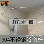 【拼全臺灣最低價格】浴室打孔加厚304不銹鋼弧形浴簾桿淋浴間扇形L形窗簾桿門簾掛桿