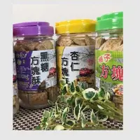 在飛比找森森購物網優惠-台灣上青 黑糖方塊酥系列+原味牛軋糖麥芽餅系列【共6款組合】