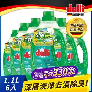 【Dalli德國達麗】全效強力洗淨去漬去汙超濃縮酵素洗衣精1.1L(6入/箱)