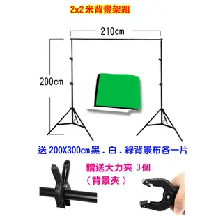 YADALED 台灣專利直播攝影棚雙燈組+2x2米背景架+黑白綠背景布