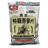 在飛比找Yahoo奇摩購物中心優惠-廣吉澳洲特級燕麥片500g【愛買】