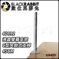 在飛比找蝦皮購物優惠-數位黑膠兔【 LINDY 林帝 40693 液晶螢幕 支架 