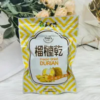 在飛比找樂天市場購物網優惠-五甲木 DURIAN 榴槤乾 50g 榴蓮乾 乾榴槤 水果乾