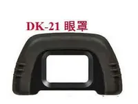 在飛比找Yahoo!奇摩拍賣優惠-小牛蛙數位 尼康 NIKON DK-21 眼罩 D200 D