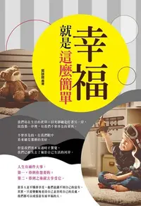 在飛比找Readmoo電子書優惠-幸福就是這麼簡單