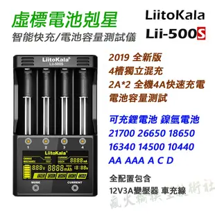 ✅LiitoKala Lii-500 Lii-500S Lii-M4S 智能充電器+電池容量檢測 可充鋰電池 鎳氫電池