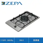 義大利ZEPA HA1 嵌入式單口不鏽鋼安全瓦斯爐