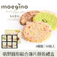 在飛比找樂天市場購物網優惠-即期良品【TIVON】moegino萌野圓形4種類綜合薄燒餅