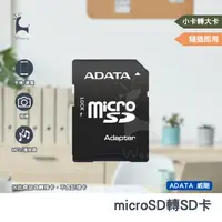 在飛比找樂天市場購物網優惠-【小卡轉大卡】威剛 ADATA 記憶卡轉接卡 轉接記憶卡 S