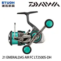 在飛比找漁拓釣具優惠-DAIWA 21 EMERALDAS AIR FC LT 2