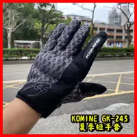 在飛比找蝦皮購物優惠-柏霖動機 台中門市 日本 KOMINE GK-243 夏季防