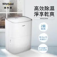 在飛比找康是美優惠-Whirlpool惠而浦 10.5L除濕機WDEE20AW_