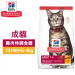 HILLS 希爾思 成貓 雞肉特調 603820 2KG / 10298HG 4KG 寵物 貓飼料 送贈品