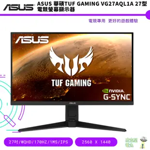 ASUS 華碩TUF Gaming VG27AQL1A 27型 電競螢幕顯示器 免運 保固