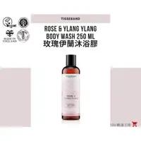 在飛比找蝦皮商城精選優惠-【Tisserand】玫瑰與伊蘭沐浴膠 Rose & Yla