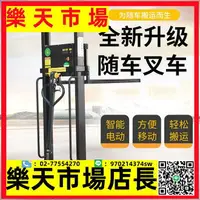 在飛比找樂天市場購物網優惠-定制便攜式電動行走隨車叉車遙控自動升降上下車搬運堆高機裝卸貨