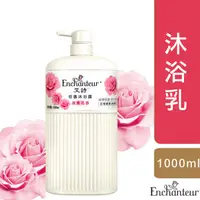 在飛比找屈臣氏網路商店優惠-Enchanteur艾詩 艾詩芬香沐浴乳1000ML-浪漫花