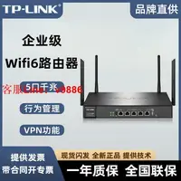 在飛比找樂天市場購物網優惠-【最低價】【公司貨】TP-LINK企業級千兆WiFi6路由器