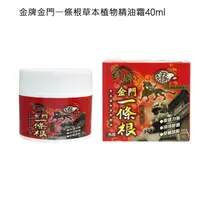 在飛比找PChome24h購物優惠-金牌金門一條根草本植物精油霜 100ml