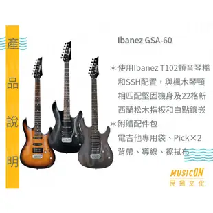 【民揚樂器】電吉他 Ibanez GSA-60 初學入門款首選 音箱優惠加價購 GSA60