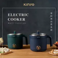 在飛比找博客來優惠-【KINYO】食尚美食鍋|快煮鍋|旅行鍋|個人鍋|電火鍋|迷
