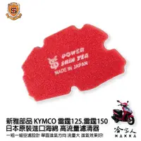 在飛比找蝦皮商城優惠-新雅 kymco 雷霆 125 150 競技版 高流量濾清器