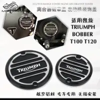 在飛比找蝦皮商城精選優惠-適用Triumph凱旋Bobber T100 T120 sp