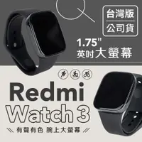 在飛比找PChome24h購物優惠-紅米 Redmi Watch 3 手錶 小米智能手錶 心率血