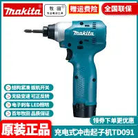 在飛比找露天拍賣優惠-正品牧田Makita充電沖擊起子機10.8V電動螺絲刀批TD