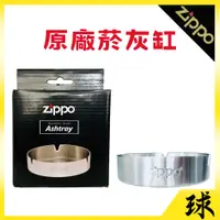 在飛比找蝦皮購物優惠-【原廠正品附發票】【美國Zippo 煙灰缸】【厚度足1MM-