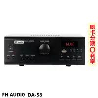 在飛比找蝦皮商城優惠-【FH Audio】DA-58 D類微型擴大機 全新公司貨