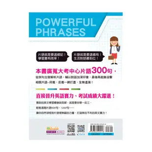 300片語讀出英文爆發力：Learning Idioms Easily[88折]11100776022 TAAZE讀冊生活網路書店