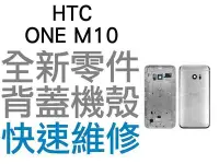在飛比找Yahoo!奇摩拍賣優惠-HTC ONE M10 背蓋機殼 手機背蓋 背蓋殼 機殼 背