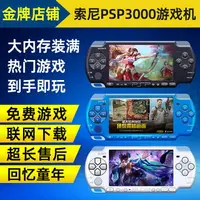 在飛比找樂天市場購物網優惠-【最低價】【公司貨】索尼PSP3000游戲機 PSP游戲機P