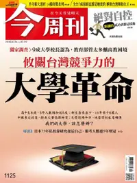 在飛比找Readmoo電子書優惠-今周刊 第1125期 20180716