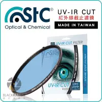 在飛比找Yahoo!奇摩拍賣優惠-數位黑膠兔 【 STC UV-IR CUT 紅外線截止濾鏡 