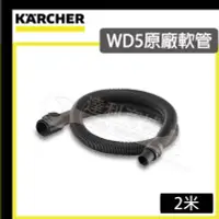 在飛比找Yahoo!奇摩拍賣優惠-=達利商城=Karcher 德國凱馳 WD5 專用原廠吸塵器