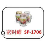 美式 梅森罐 密封罐 SP-1706