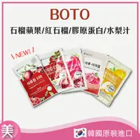 在飛比找蝦皮購物優惠-｜正品附發票｜BOTO100% 石榴蘋果汁 濃縮石榴汁 膠原