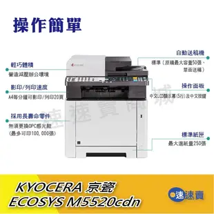 【含稅 全新】KYOCERA M5520cdn m5520 5520cdn 事務機 桌上型影印機 印表機 5520cdw