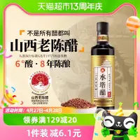 在飛比找淘寶網優惠-【包郵】水塔山西老陳醋家用食用醋八年6度涼拌餃子蟹醋小瓶50