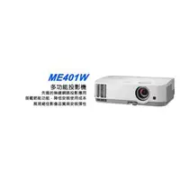 在飛比找蝦皮購物優惠-NEC  ME401W 投影機 WXGA 4000流明 送H