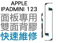 在飛比找Yahoo!奇摩拍賣優惠-APPLE 蘋果 IPAD MINI 1 2 3 觸控面板專