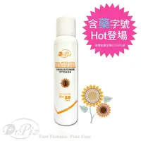 在飛比找蝦皮商城優惠-【Dr.Piz沛思】涼曬美肌保濕防曬噴霧 SPF50+++｜